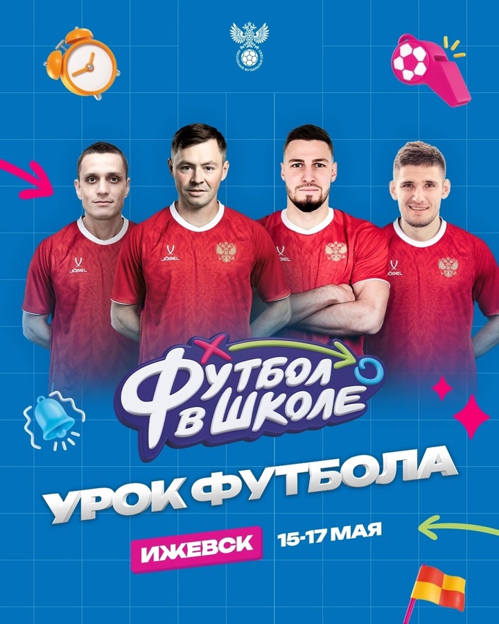 Урок футбола.