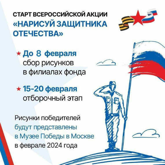 «Нарисуй защитника Отечества».
