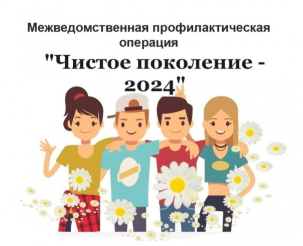 "Чистое поколение - 2024".