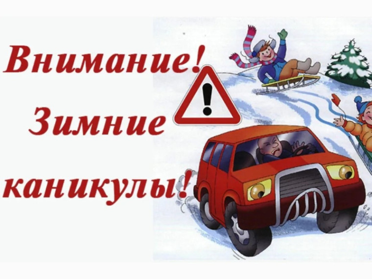 Госавтоинспекция напоминает!.