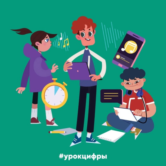 Урок цифры: технологии современного программирования.