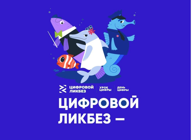 Цифровой ликбез.
