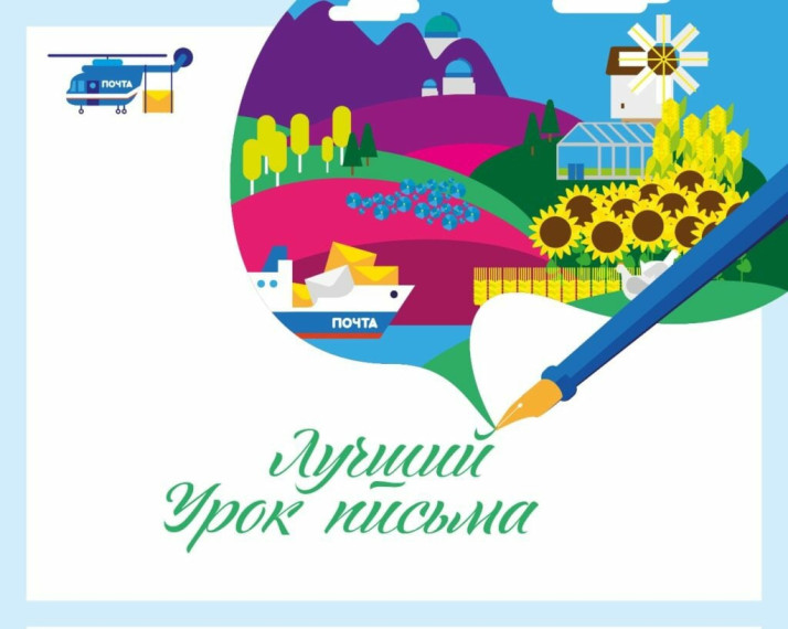 "Лучший урок письма".